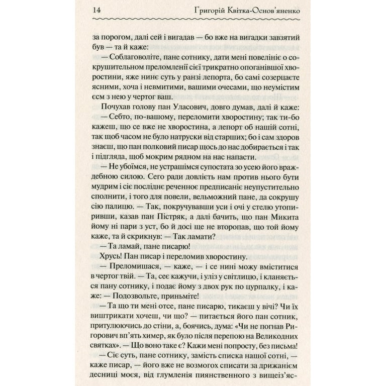Книга Конотопська відьма - Григорій Квітка-Основ'яненко КСД (9786171262966) - фото 12