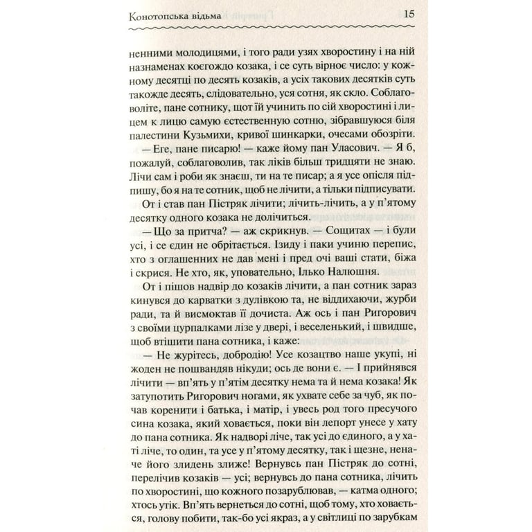 Книга Конотопська відьма - Григорій Квітка-Основ'яненко КСД (9786171262966) - фото 4