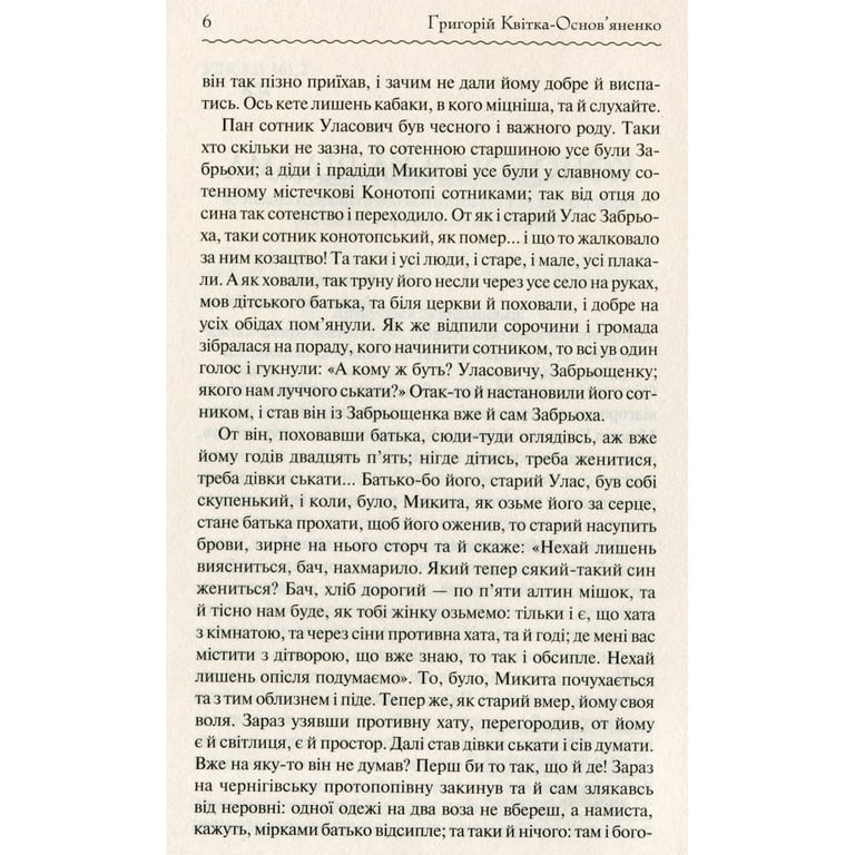 Книга Конотопська відьма - Григорій Квітка-Основ'яненко КСД (9786171262966) - фото 3