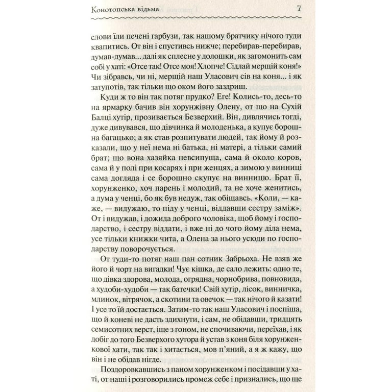 Книга Конотопська відьма - Григорій Квітка-Основ'яненко КСД (9786171262966) - фото 5