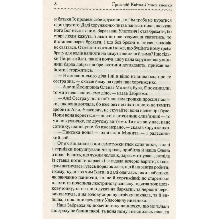 Книга Конотопська відьма - Григорій Квітка-Основ'яненко КСД (9786171262966) - фото 6