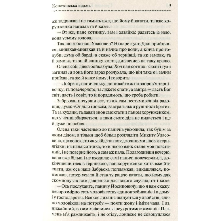 Книга Конотопська відьма - Григорій Квітка-Основ'яненко КСД (9786171262966) - фото 7