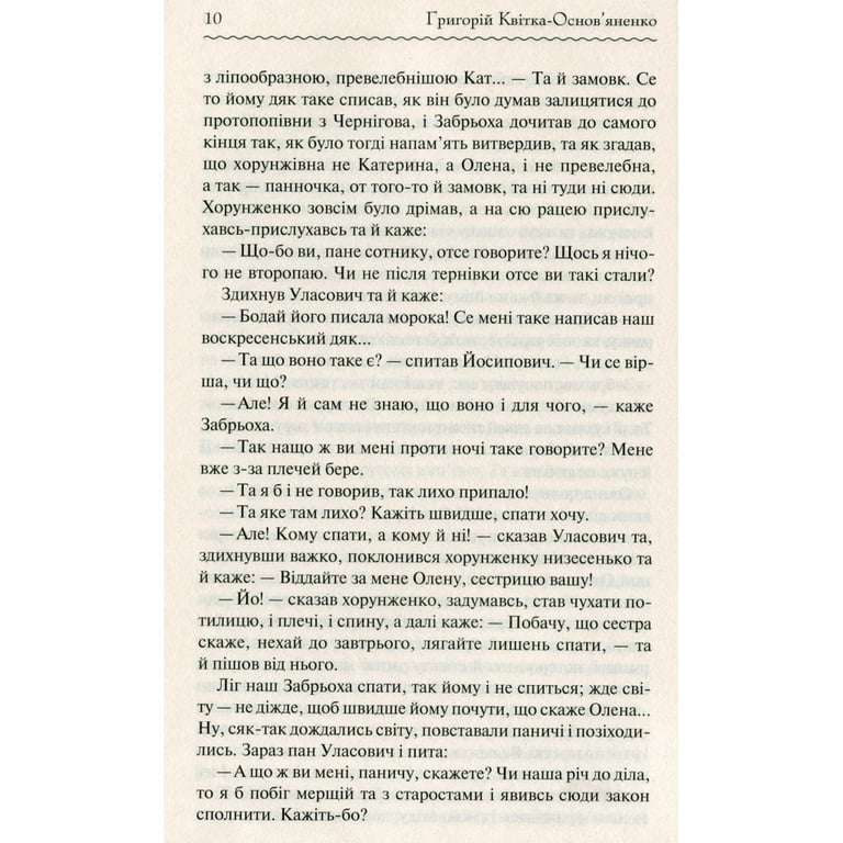 Книга Конотопська відьма - Григорій Квітка-Основ'яненко КСД (9786171262966) - фото 8