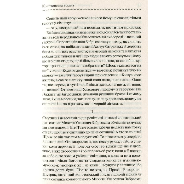 Книга Конотопська відьма - Григорій Квітка-Основ'яненко КСД (9786171262966) - фото 9