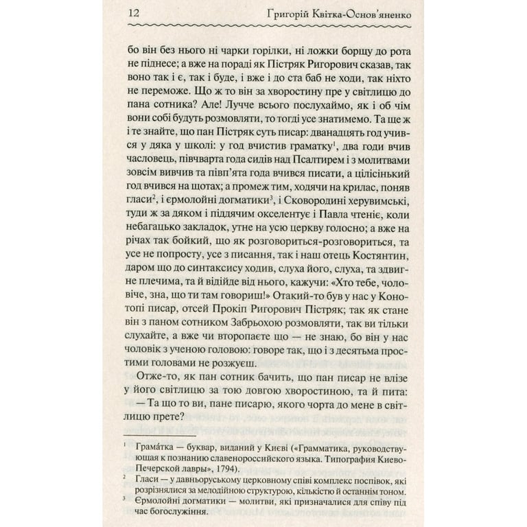 Книга Конотопська відьма - Григорій Квітка-Основ'яненко КСД (9786171262966) - фото 10