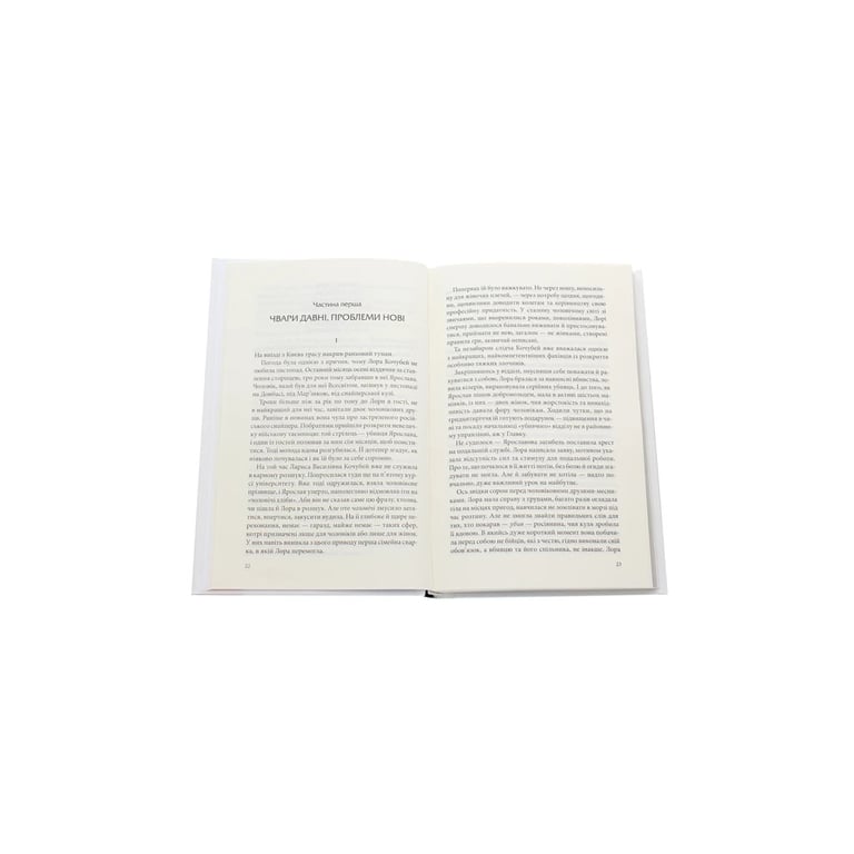 Книга Лихе око. Павутиння мороку - Андрій Кокотюха КСД (9786171285859) - фото 4