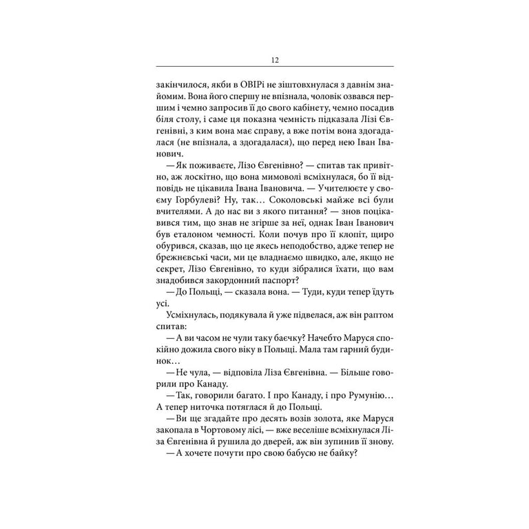 Книга Маруся - Василь Шкляр КСД (9786171234314) - фото 10