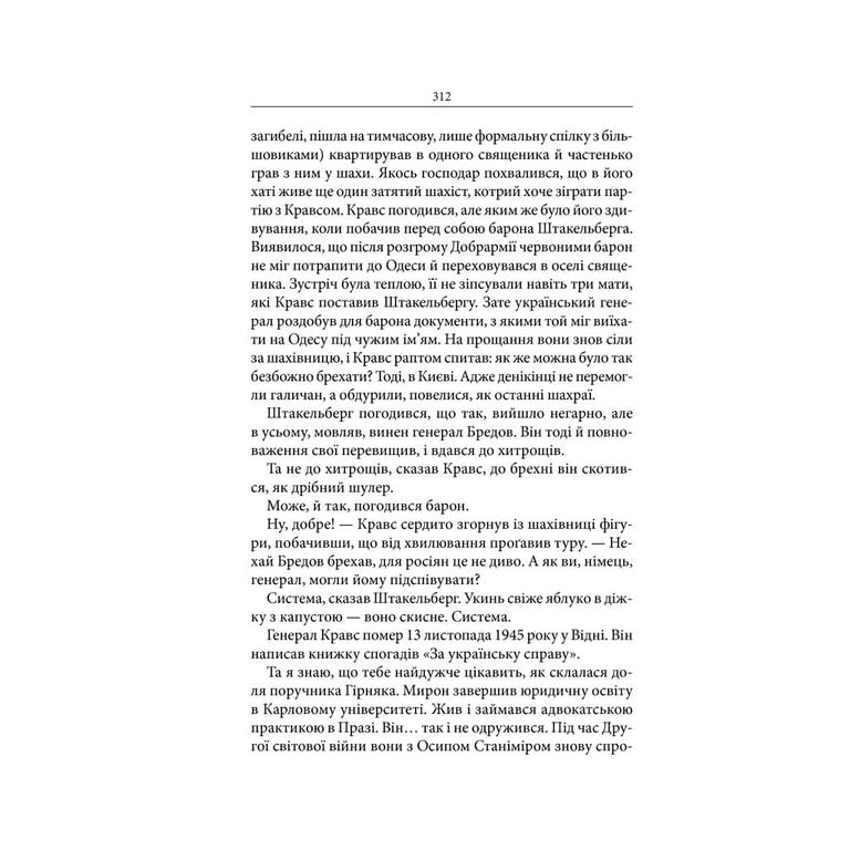 Книга Маруся - Василь Шкляр КСД (9786171234314) - фото 11