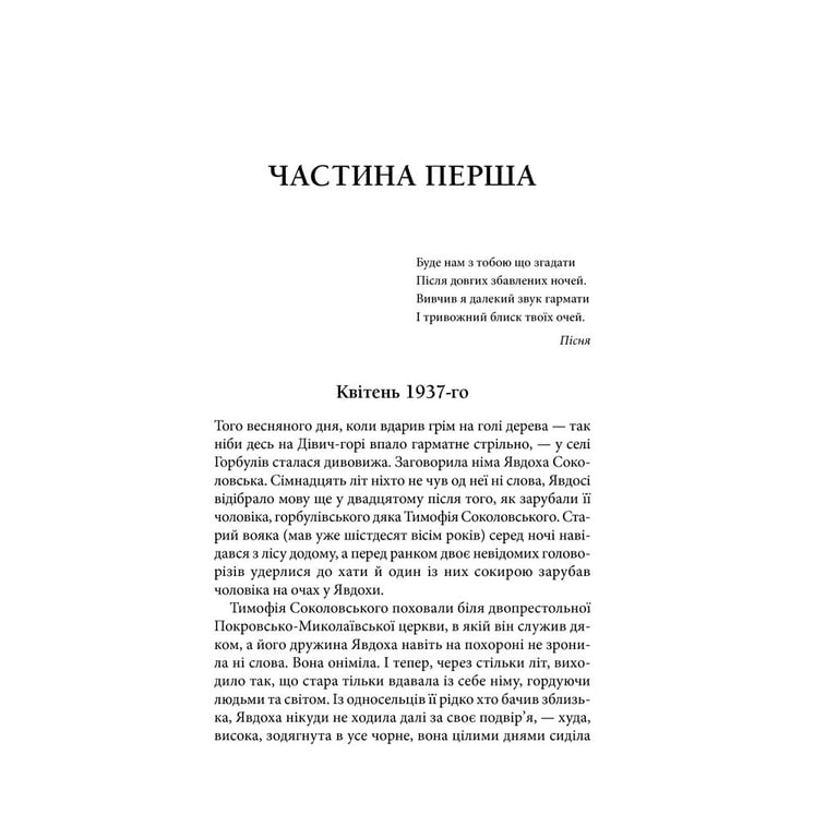Книга Маруся - Василь Шкляр КСД (9786171234314) - фото 3