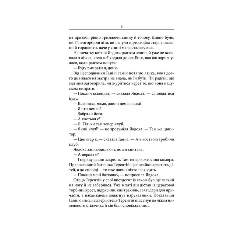 Книга Маруся - Василь Шкляр КСД (9786171234314) - фото 4
