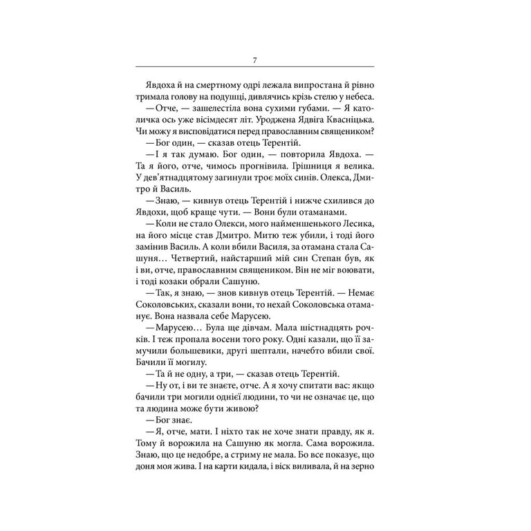 Книга Маруся - Василь Шкляр КСД (9786171234314) - фото 5