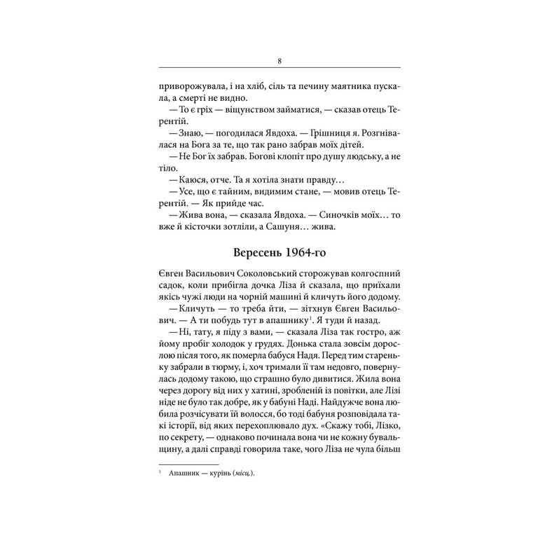 Книга Маруся - Василь Шкляр КСД (9786171234314) - фото 6