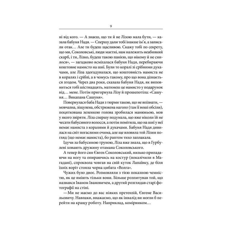 Книга Маруся - Василь Шкляр КСД (9786171234314) - фото 7