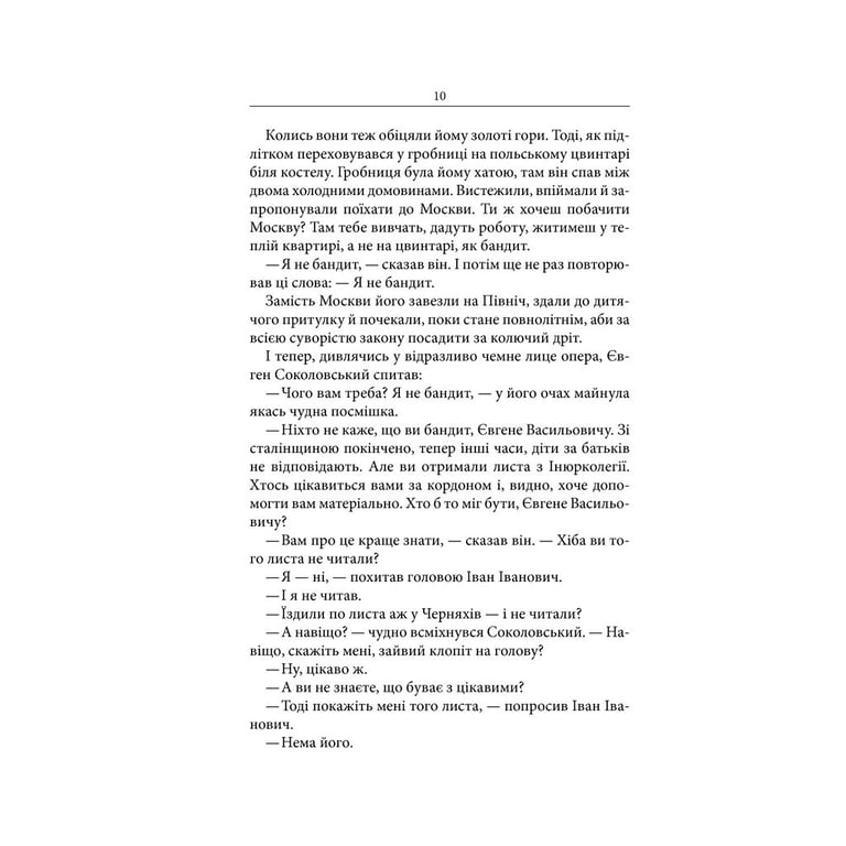 Книга Маруся - Василь Шкляр КСД (9786171234314) - фото 8