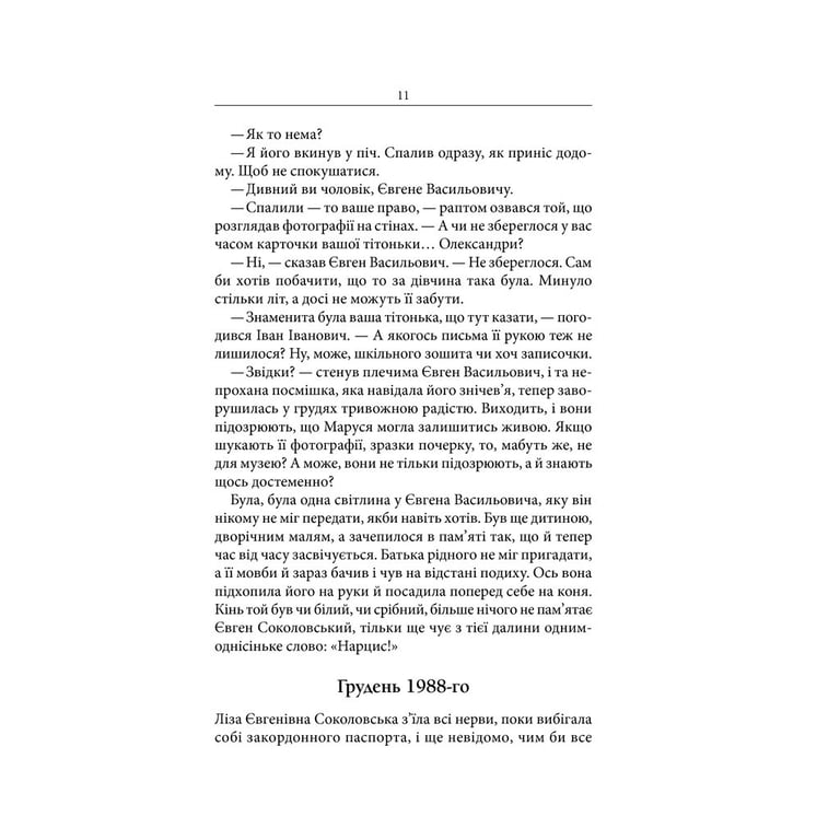 Книга Маруся - Василь Шкляр КСД (9786171234314) - фото 9