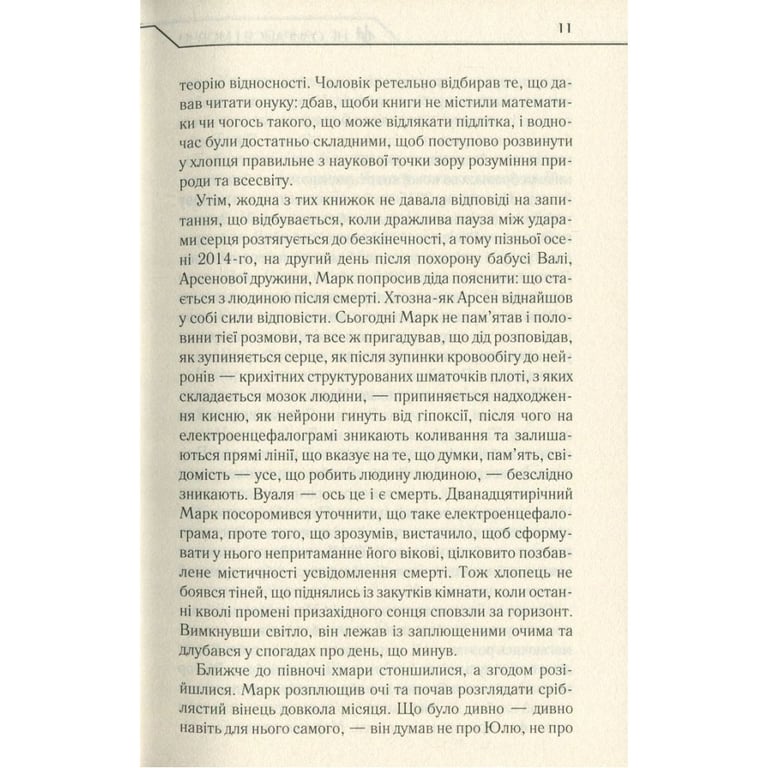 Книга Не озирайся і мовчи - Макс Кідрук КСД (9786171238657) - фото 11