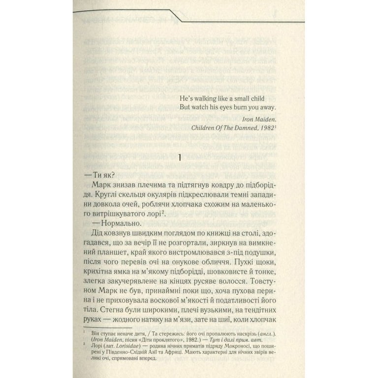 Книга Не озирайся і мовчи - Макс Кідрук КСД (9786171238657) - фото 5
