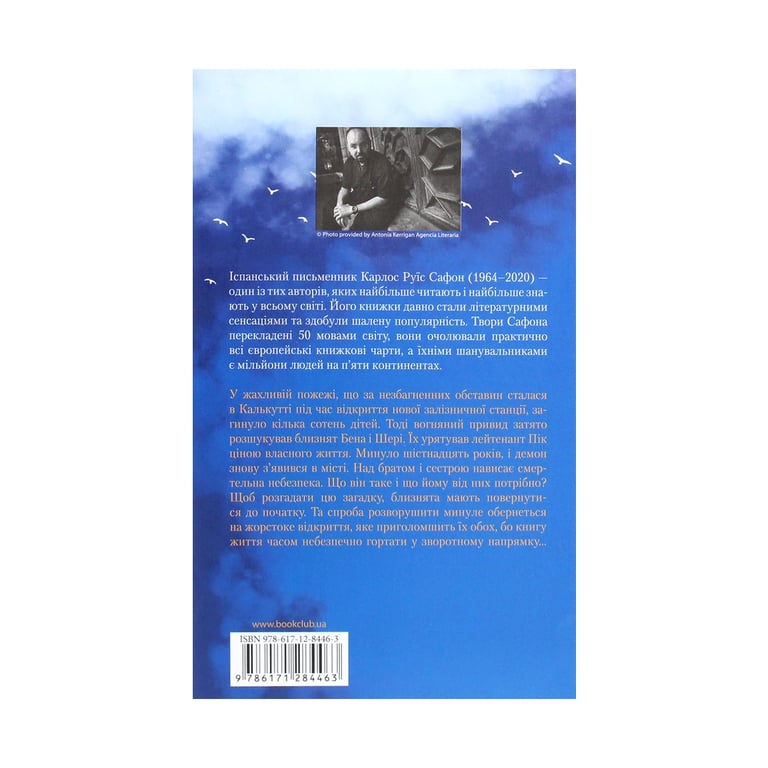 Книга Опівнічний Палац. Книга 2 - Карлос Руїс Сафон КСД (9786171284463) - фото 2
