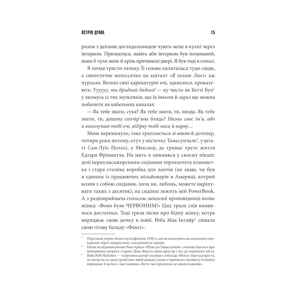 Книга Острів Дума - Стівен Кінг КСД (9786171293069) - фото 11 Книга Острів Дума - Стівен Кінг КСД (9786171293069) - фото 11