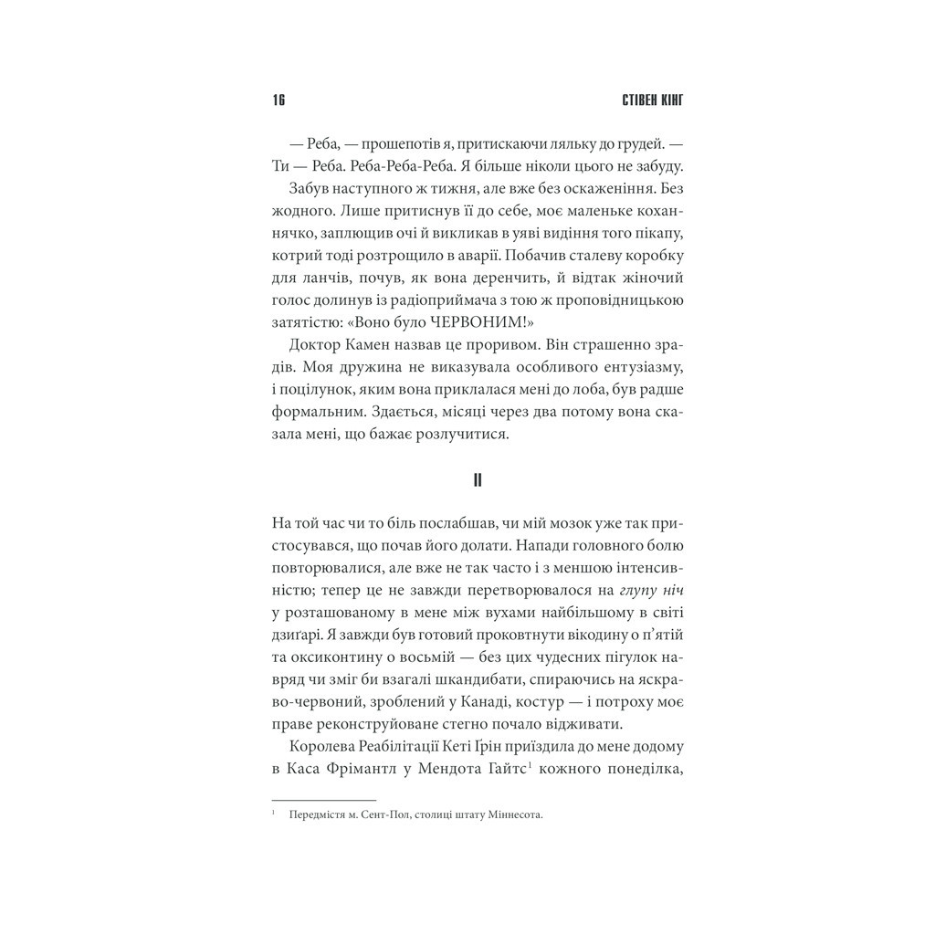 Книга Острів Дума - Стівен Кінг КСД (9786171293069) - фото 12 Книга Острів Дума - Стівен Кінг КСД (9786171293069) - фото 12