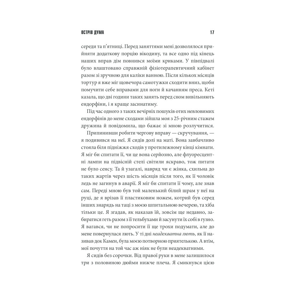 Книга Острів Дума - Стівен Кінг КСД (9786171293069) - фото 4 Книга Острів Дума - Стівен Кінг КСД (9786171293069) - фото 4