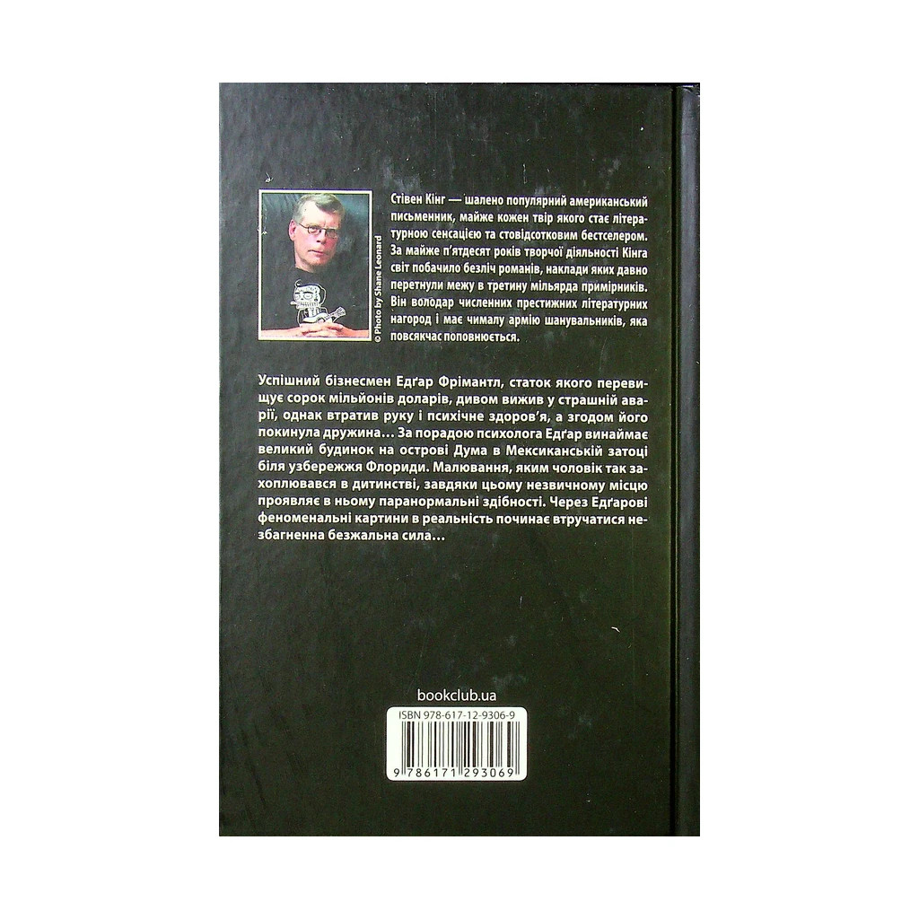 Книга Острів Дума - Стівен Кінг КСД (9786171293069) - фото 2 Книга Острів Дума - Стівен Кінг КСД (9786171293069) - фото 2