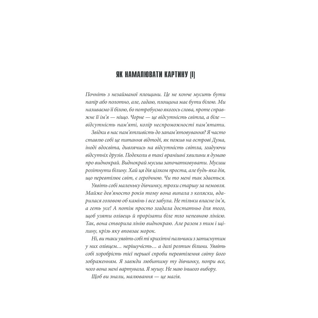 Книга Острів Дума - Стівен Кінг КСД (9786171293069) - фото 5 Книга Острів Дума - Стівен Кінг КСД (9786171293069) - фото 5