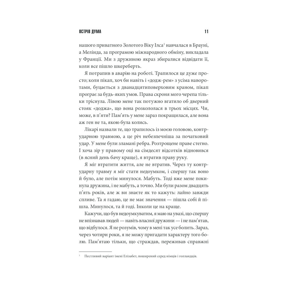 Книга Острів Дума - Стівен Кінг КСД (9786171293069) - фото 7 Книга Острів Дума - Стівен Кінг КСД (9786171293069) - фото 7