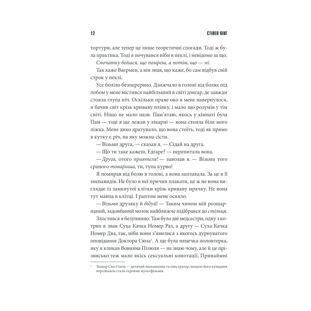 Книга Острів Дума - Стівен Кінг КСД (9786171293069) - фото 8 Книга Острів Дума - Стівен Кінг КСД (9786171293069) - фото 8