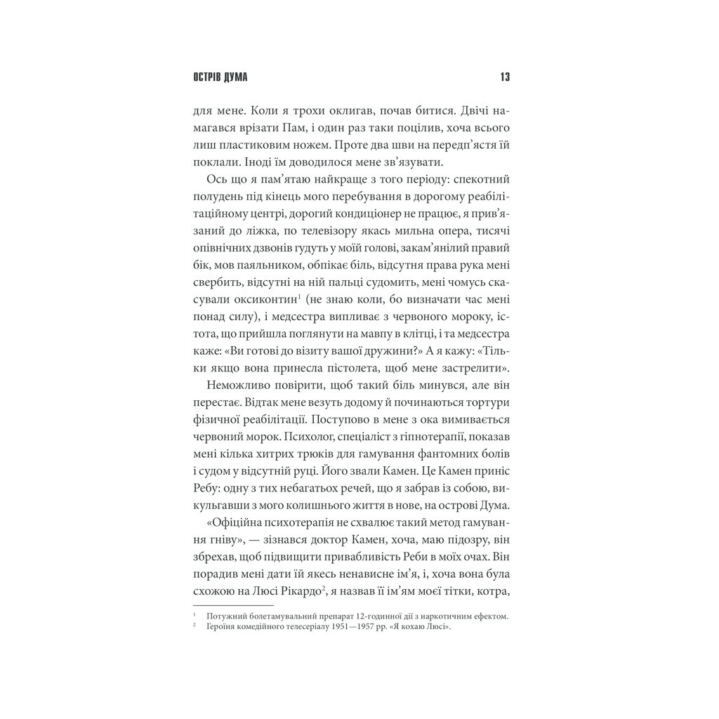 Книга Острів Дума - Стівен Кінг КСД (9786171293069) - фото 9 Книга Острів Дума - Стівен Кінг КСД (9786171293069) - фото 9