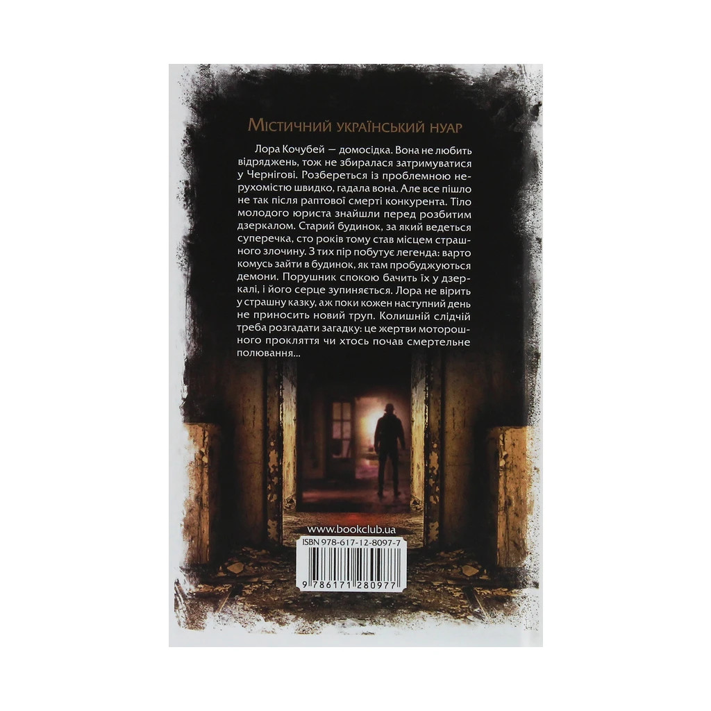 Книга Розбите дзеркало - Андрій Кокотюха КСД (9786171280977) - фото 2 Книга Розбите дзеркало - Андрій Кокотюха КСД (9786171280977) - фото 2