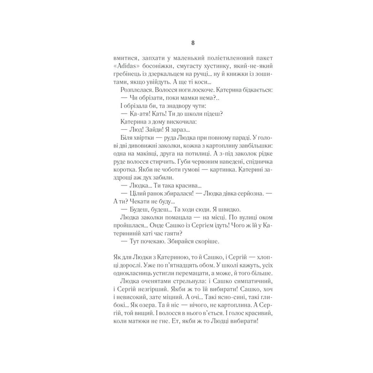 Книга Село не люди - Люко Дашвар КСД (9786171290716) - фото 8