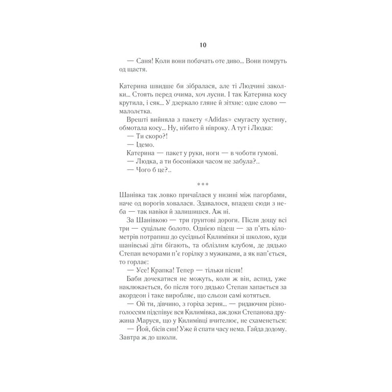 Книга Село не люди - Люко Дашвар КСД (9786171290716) - фото 10