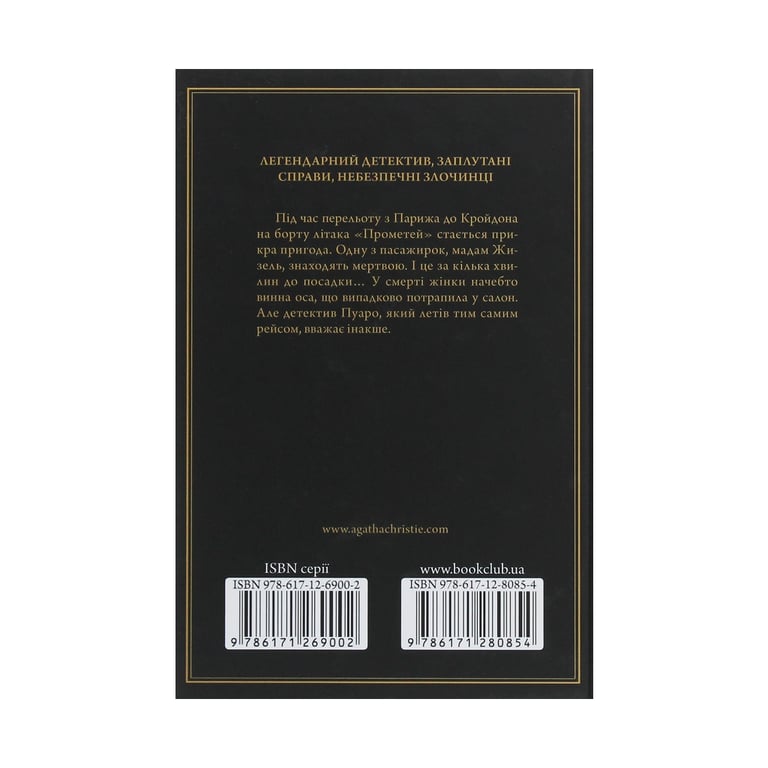 Книга Смерть у хмарах - Агата Крісті КСД (9786171280854) - фото 2