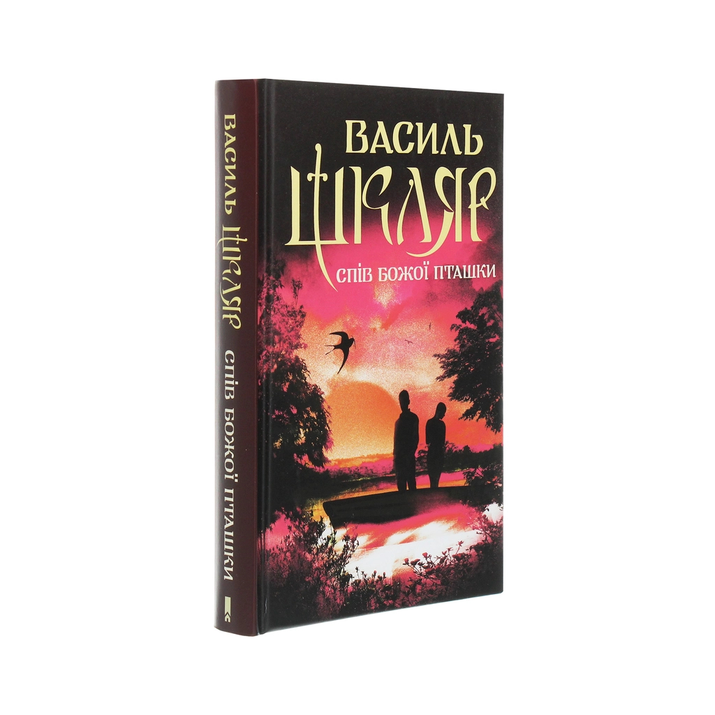 Книга Спів Божої пташки - Василь Шкляр КСД (9786171281141) - фото 3 Книга Спів Божої пташки - Василь Шкляр КСД (9786171281141) - фото 3