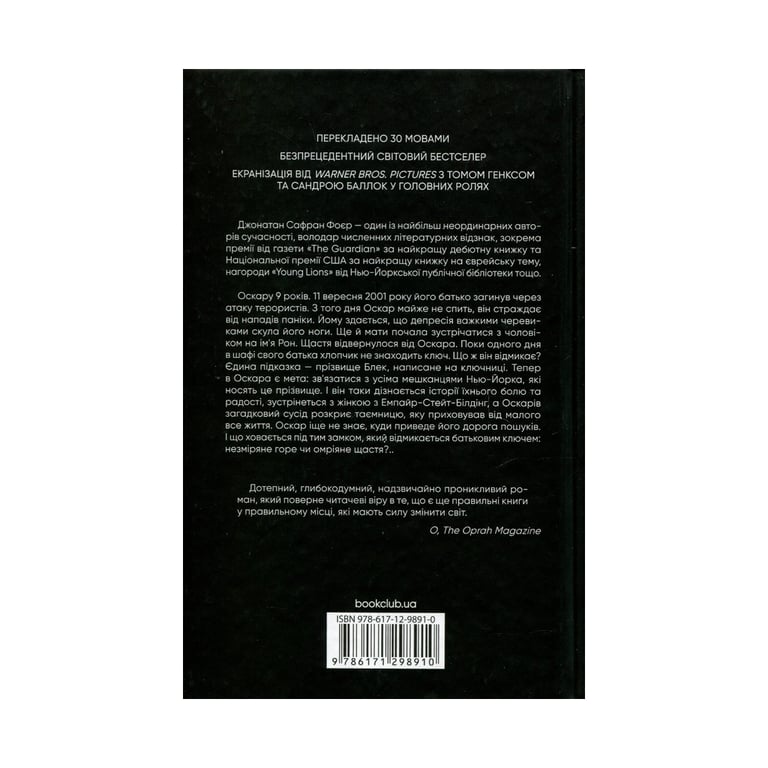 Книга Страшенно голосно і неймовірно близько - Джонатан Сафран Фоєр КСД (9786171298910) - фото 2