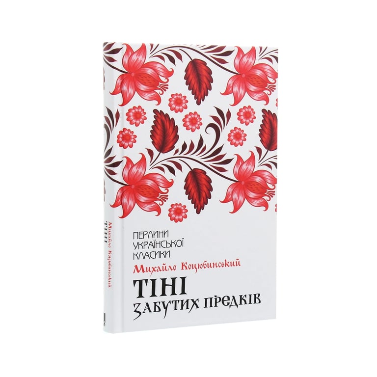 Книга Тіні забутих предків - Михайло Коцюбинський КСД (9786171263031) - фото 3