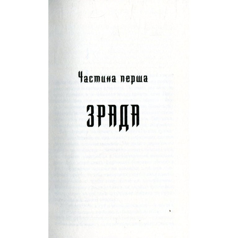Книга Троща - Василь Шкляр КСД (9786171237209) - фото 3