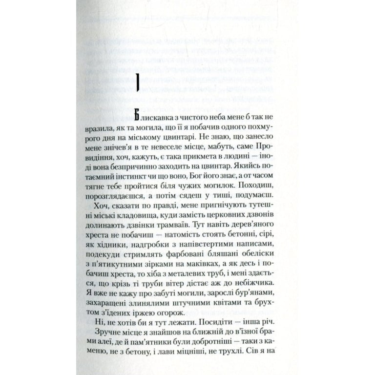 Книга Троща - Василь Шкляр КСД (9786171237209) - фото 4