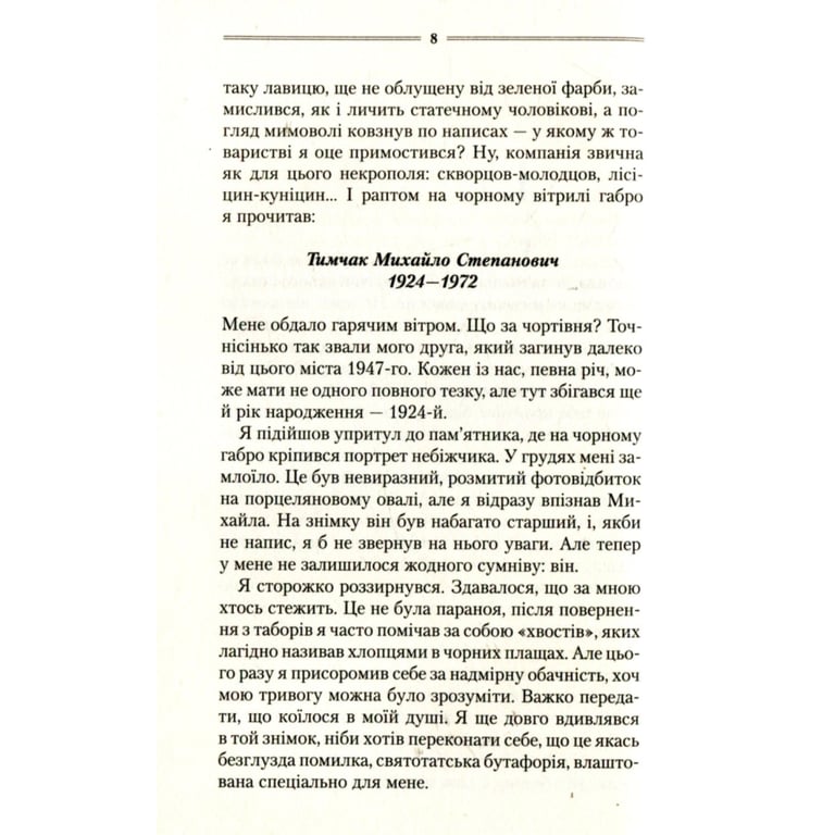 Книга Троща - Василь Шкляр КСД (9786171237209) - фото 5