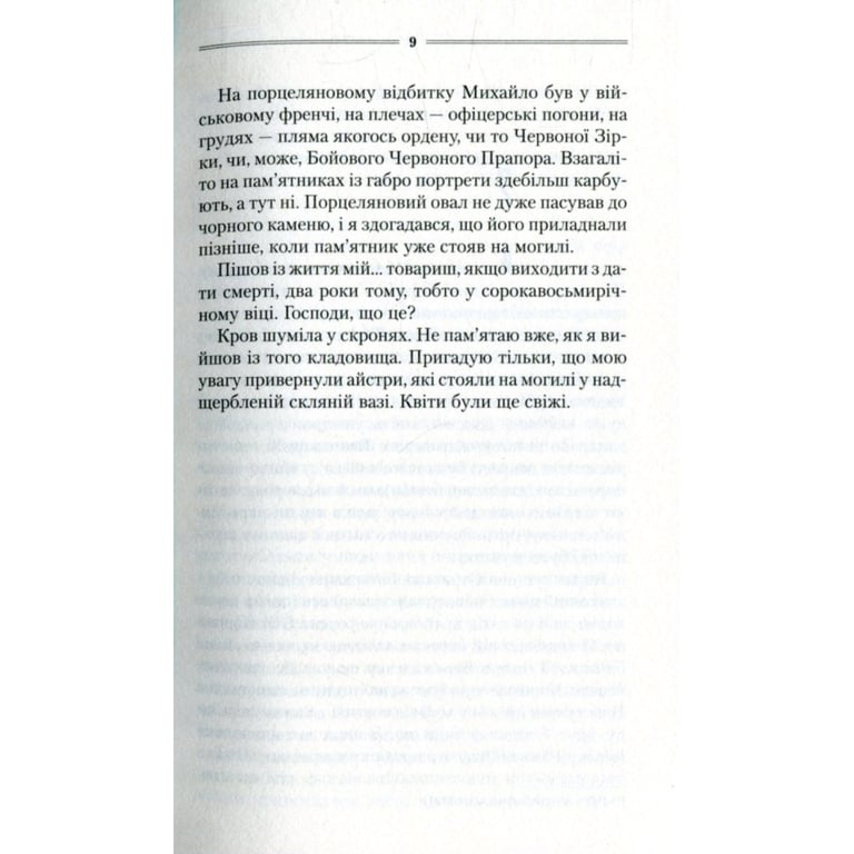 Книга Троща - Василь Шкляр КСД (9786171237209) - фото 6