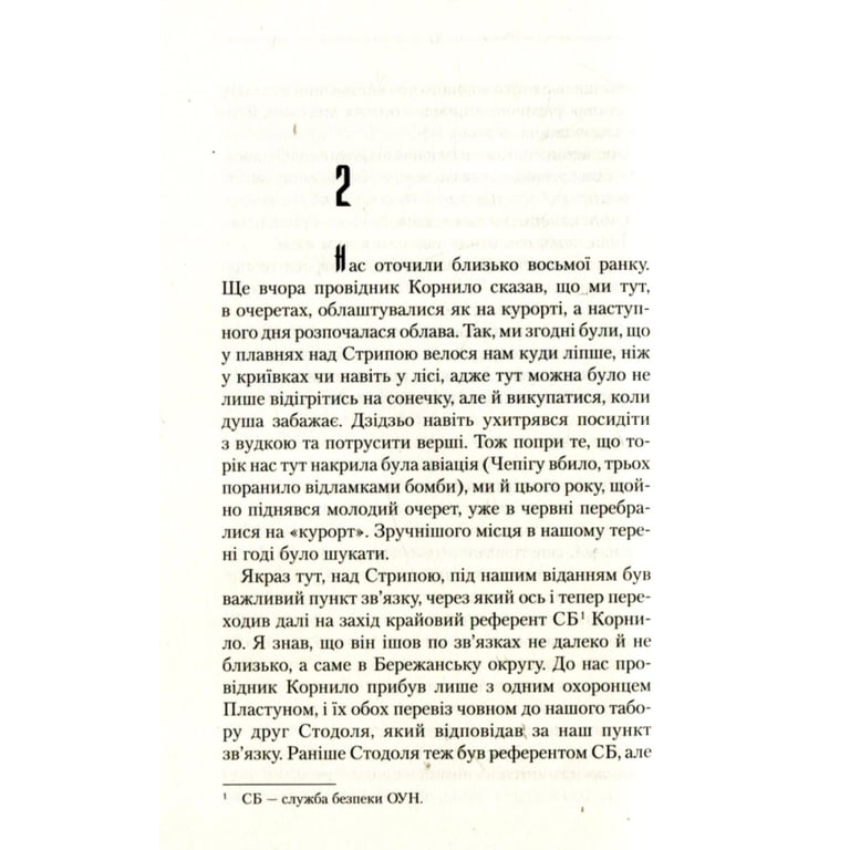 Книга Троща - Василь Шкляр КСД (9786171237209) - фото 7