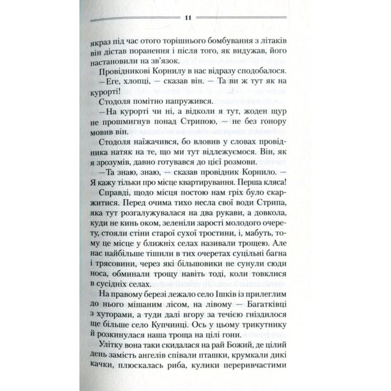 Книга Троща - Василь Шкляр КСД (9786171237209) - фото 8