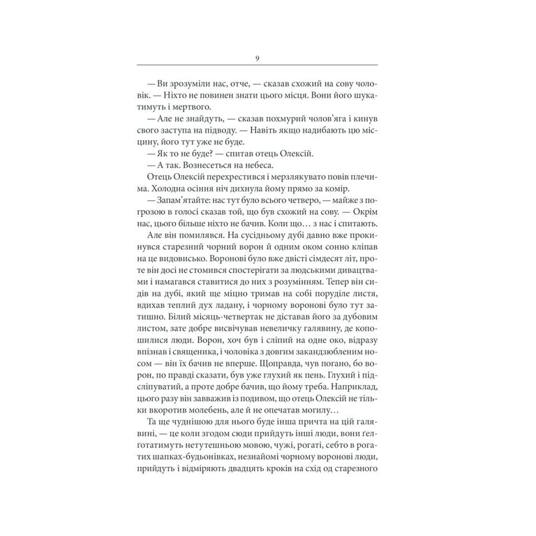 Книга Чорний ворон. Залишенець - Василь Шкляр КСД (9786171261068) - фото 11