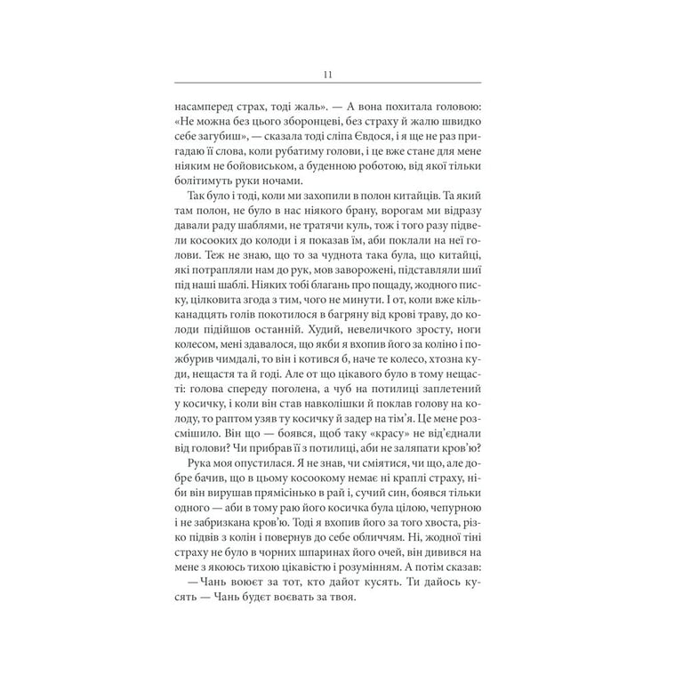 Книга Чорний ворон. Залишенець - Василь Шкляр КСД (9786171261068) - фото 4