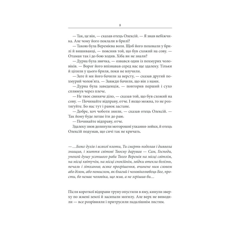 Книга Чорний ворон. Залишенець - Василь Шкляр КСД (9786171261068) - фото 10