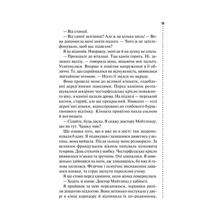 Книга Хімія смерті. Перше розслідування - Саймон Бекетт КСД (9786171297968) - фото 11
