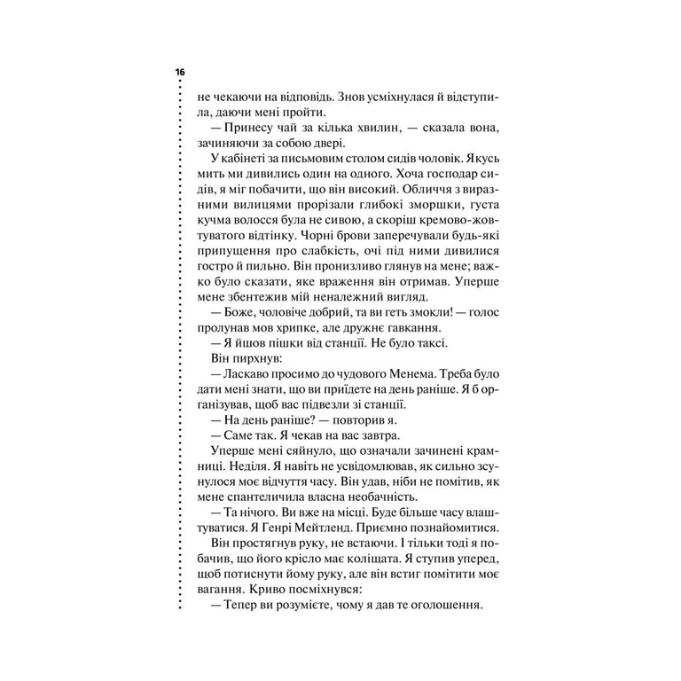 Книга Хімія смерті. Перше розслідування - Саймон Бекетт КСД (9786171297968) - фото 12