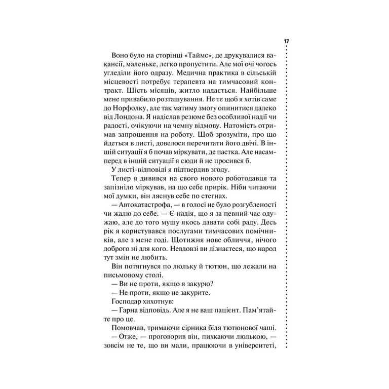 Книга Хімія смерті. Перше розслідування - Саймон Бекетт КСД (9786171297968) - фото 4