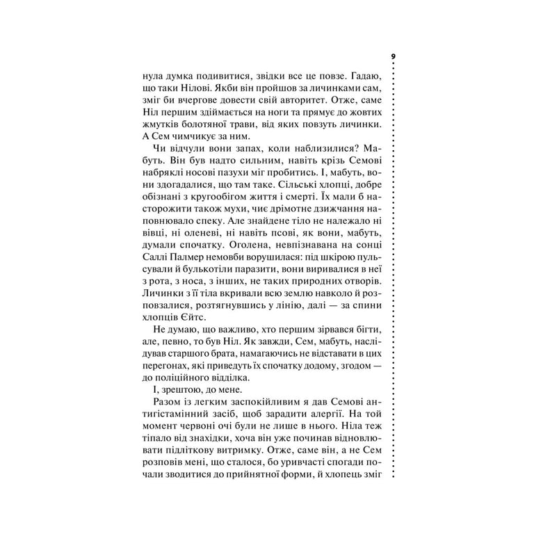 Книга Хімія смерті. Перше розслідування - Саймон Бекетт КСД (9786171297968) - фото 5